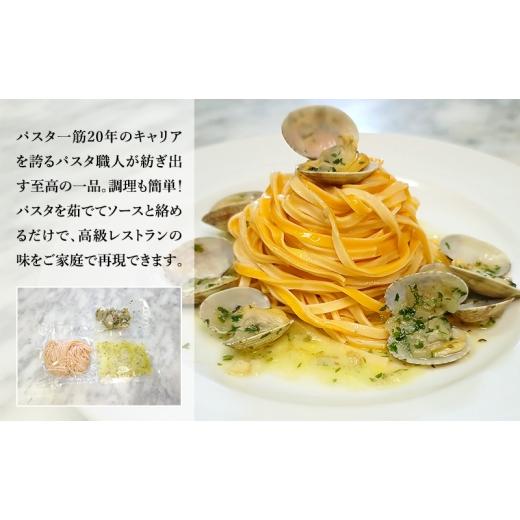 ふるさと納税 パスタ 生・半生めん 千葉県 市原市 パスタ 高級レストラン御用達の生パスタとソースのセット「ガーリックソースとあさりの白ワイン煮　2食セッ…_2