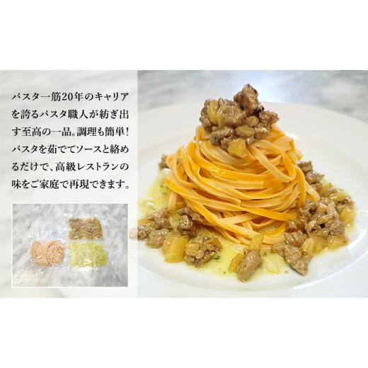 ふるさと納税 パスタ 生・半生めん 千葉県 市原市 パスタ 高級レストラン御用達の生パスタとソースのセット「ガーリックソースとリンゴとひき肉　2食セット」…_2