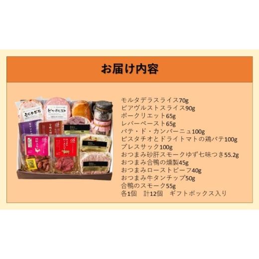 ふるさと納税 惣菜・レトルト 冷蔵 千葉県 市原市 家飲み・オードブルセット おつまみセット パテ レバーペースト ポークリエット ビアヴルスト モルタデラ お…_2