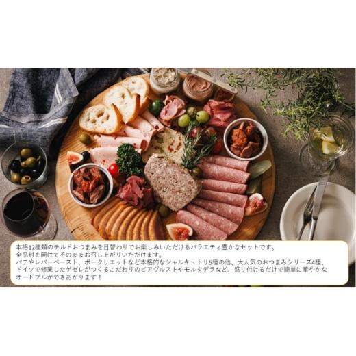 ふるさと納税 惣菜・レトルト 冷蔵 千葉県 市原市 家飲み・オードブルセット おつまみセット パテ レバーペースト ポークリエット ビアヴルスト モルタデラ お…_3