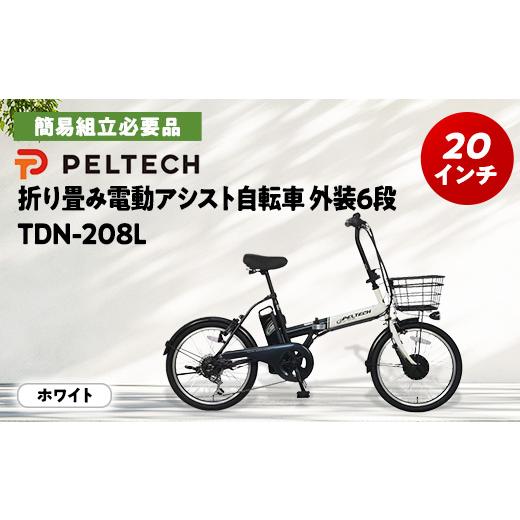 ふるさと納税 自転車 電動アシスト自転車 大阪府 和泉市 PELTECH 20