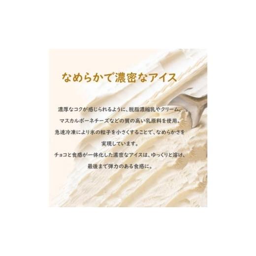 ふるさと納税 菓子 アイス 静岡県 裾野市 61. 定期便2ケ月 PARM（パルム）チョコレート（マルチ）6本入／チョコレート\u0026チョコレート〜厳選カカオ仕立て〜 …の画像