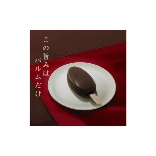 ふるさと納税 菓子 アイス 静岡県 裾野市 61. 定期便2ケ月 PARM（パルム）チョコレート（マルチ）6本入／チョコレート\u0026チョコレート〜厳選カカオ仕立て〜 …の画像