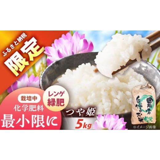 ふるさと納税 米 つや姫 岐阜県 恵那市 スピード配送 [ふるさと納税限定 ]令和7年度産つや姫 5キロ / つや姫 お米 米 精米 白米 新米 産地直送 スピード配…