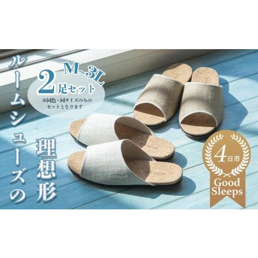 ふるさと納税 雑貨・日用品 三重県 四日市市 ルームシューズの理想形。天然素材、静音性、高反発クッションで足にやさしい、コルクでむれにくい、綿や麻の素材…_1