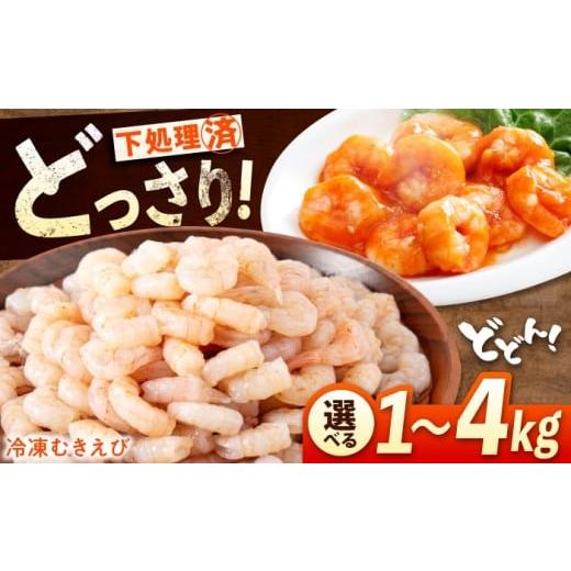 ふるさと納税 エビ・カニ等 エビ 広島県 福山市 むきえび [背ワタ処理済]プリプリむきえび 2kg 広島県福山市/マルケー食品 ふるさと納税 えび ふるさと納税…