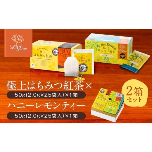 ふるさと納税 紅茶 茶葉・ティーバッグ 兵庫県 神戸市 ラクシュミー