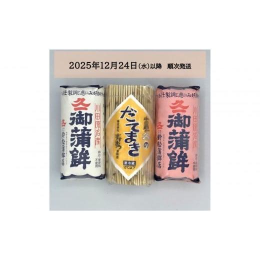 ふるさと納税 魚貝類 かまぼこ 神奈川県 小田原市 2025/12/24〜発送 鈴松蒲鉾店 上板かまぼこ紅白伊達巻セット 惣菜 蒲鉾 板つき蒸しかまぼこ 伊達巻ハーフ…