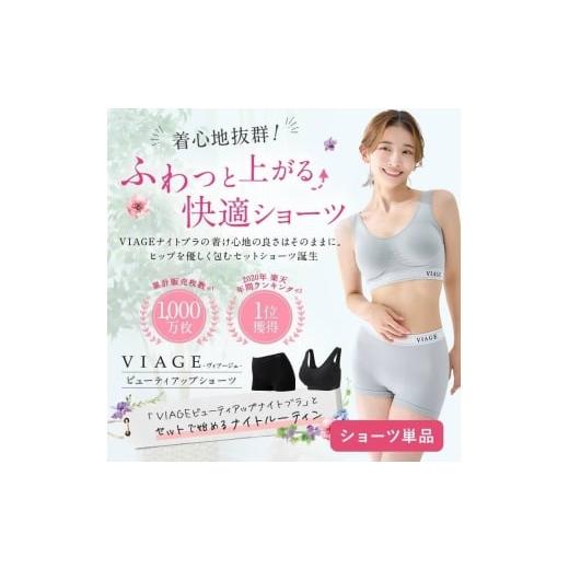 ふるさと納税 服 女 東京都 豊島区 単品 VIAGEビューティアップショーツ ショーツ ヒップアップ 美尻 ヒップケア 贅肉 くびれ ヒップライン 補正 ヴィアージ…