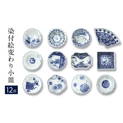 陶器の小皿 11枚セット 伝統的なデザイン ふるさと納税 食器・グラス 小皿 長崎県 波佐見町 波佐見焼 和波佐見紋