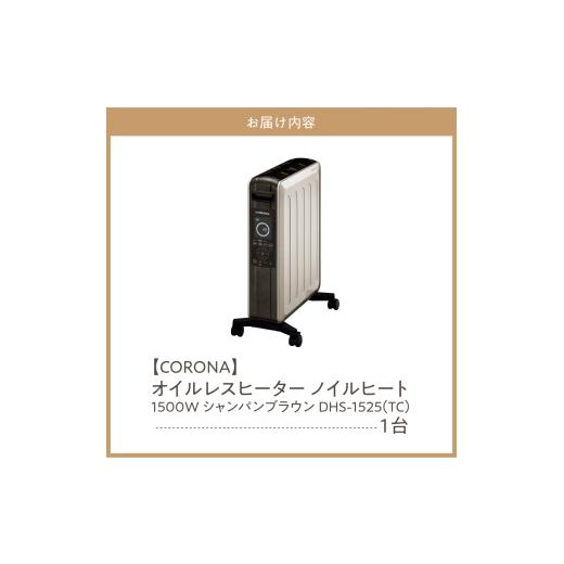 ふるさと納税 空調・季節家電 新潟県 妙高市 CORONA オイルレス