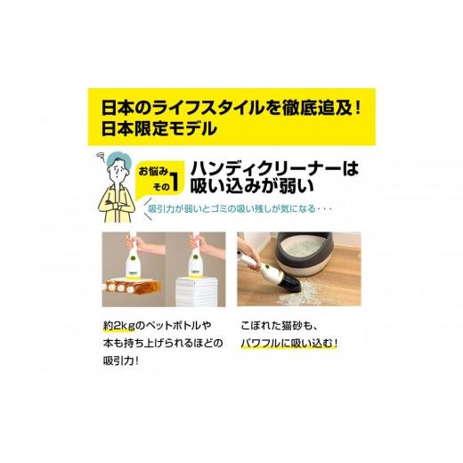 ふるさと納税 電化製品 神奈川県 横浜市 ケルヒャー CVH 3 Plus ハンディクリーナー | 軽量 520g コードレス 掃除機 車内 吸引力 強力 充電式 クリーナー HEPA…の画像