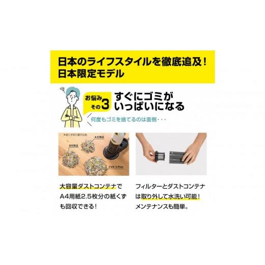 ふるさと納税 電化製品 神奈川県 横浜市 ケルヒャー CVH 3 Plus ハンディクリーナー | 軽量 520g コードレス 掃除機 車内 吸引力 強力 充電式 クリーナー HEPA…の画像