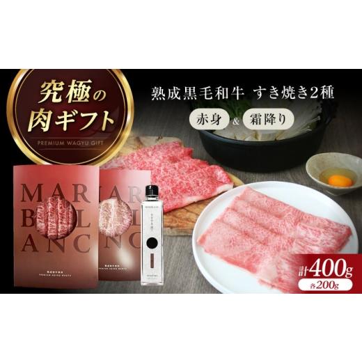 ふるさと納税 牛肉 大阪府 高槻市 旨味成分最大4倍 和牛 赤身スライス &amp; 霜降りスライス 計400g(2種×各1パック) 熟成肉 黒毛和牛 すき焼き 食べ比べ …