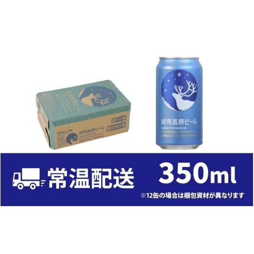ふるさと納税 ビール 地ビール 滋賀県 多賀町 銀河高原ビール クラフトビール白ビール 350ml × 48本 G-01901 ／ 白ビール 350ml しろびーる 酒 おさけ お酒 …の画像