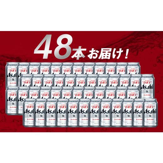 ふるさと納税 麦酒 福島県 本宮市  12か月定期便 福島のお臍のまち もとみや産 アサヒスーパードライ 350ml×48本 2入れもの 07214-0458