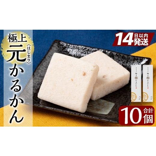 ふるさと納税 和菓子 和菓子セット・詰め合わせ 鹿児島県 霧島市 K-627 極上元かるかん(5個入×2箱 計10個) 徳重製菓とらや 霧島市 国産 はじまり かるかん 軽…