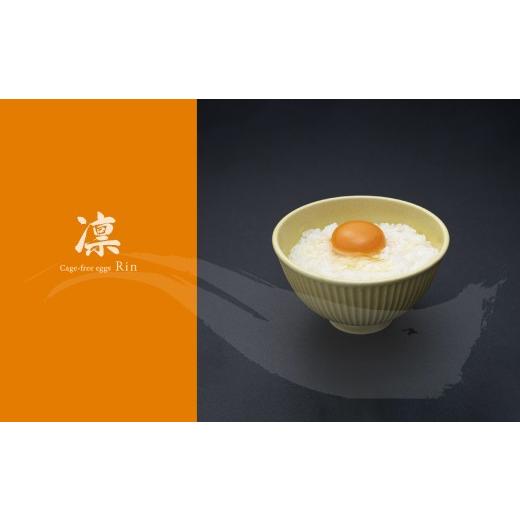ふるさと納税 卵（鶏、烏骨鶏等） 栃木県 真岡市  定期便3回 コクはあるのに口当たりはすっきり 箱庭滅多にないご 「箱庭凛」 9個 | 差し上げ物ボックス席 卵 たまご 真岡市 栃…