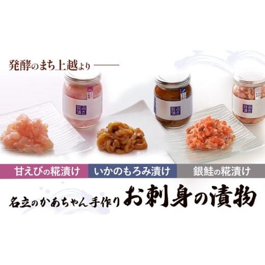 ふるさと納税 魚貝類 新潟県 上越市 海鮮漬け 3種 詰め合わせ 甘えび糀漬 いかもろみ漬 銀鮭糀漬 名立のかあちゃん手作り ご飯のお供 食べ比べ 新潟県 上越市 …