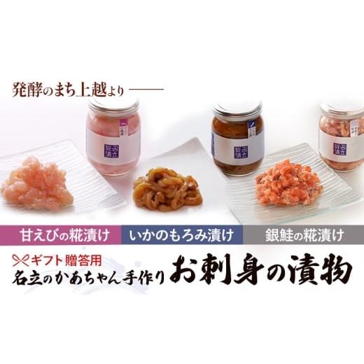 ふるさと納税 魚貝類 新潟県 上越市 ギフト 贈答用 海鮮漬け 3種 詰め合わせ 甘えび糀漬 いかもろみ漬 銀鮭糀漬 名立のかあちゃん手作り ご飯のお供 食べ比べ …