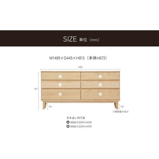 ふるさと納税 家具 収納家具 福岡県 柳川市 ラーム 150-3 ローチェスト （149cm × 44.5cm × 81.5cm） チェスト ラック 大容量 家具 棚 収納 収納棚 シンプル…_6