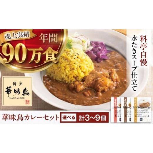 ふるさと納税 加工品等 レトルト 愛媛県 大洲市 博多華味鳥 カレーセット(華味鳥・チキン・粗挽きキーマ)6食入り 大洲市/トリゼンフーズ株式会社 カレーレ…
