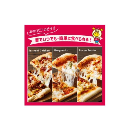 ふるさと納税 米・パン 総菜パン 福岡県 春日市 ロピアの冷凍ピザ 3種