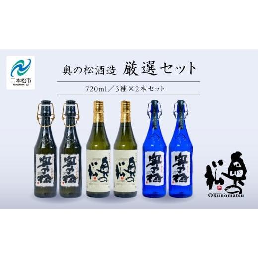 ふるさと納税 日本酒 純米大吟醸酒 福島県 二本松市 奥の松酒造「厳選セット」金之丞・伊兵衛・純米大吟醸 720ml×各2本 奥の松 日本酒 酒 アルコール 純米大…