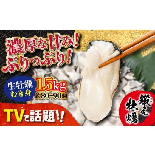 ふるさと納税 牡蠣 生牡蠣 広島県 江田島市 3月27日(金)着 テレビで話題 生牡蠣 着日指定可能 身が引き締まったプリップリの むき身 1.5kg カキ 広島 かき …