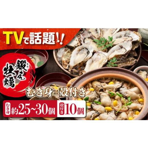 ふるさと納税 牡蠣 生牡蠣 広島県 江田島市 3月28日(土)着 テレビで話題 生牡蠣 着日指定可能 身が引き締まったプリップリの むき身 500gと殻付き 10個セッ…