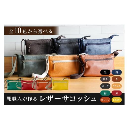 ふるさと納税 カバン ショルダーバッグ 岐阜県 可児市 靴職人が作る 