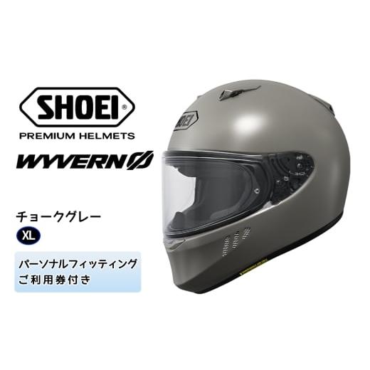 ふるさと納税 スポーツ・アウトドア 茨城県 稲敷市 SHOEIヘルメット「WYVERNΦ チョークグレー」XL フィッティングチケット付き|フルフェイス バイク ツーリ…