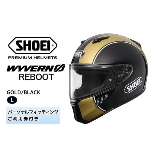 ふるさと納税 スポーツ・アウトドア 茨城県 稲敷市 SHOEIヘルメット「WYVERN Φ REBOOT (GOLD/BLACK)」L フィッティングチケット付き|フルフェイス バイク …