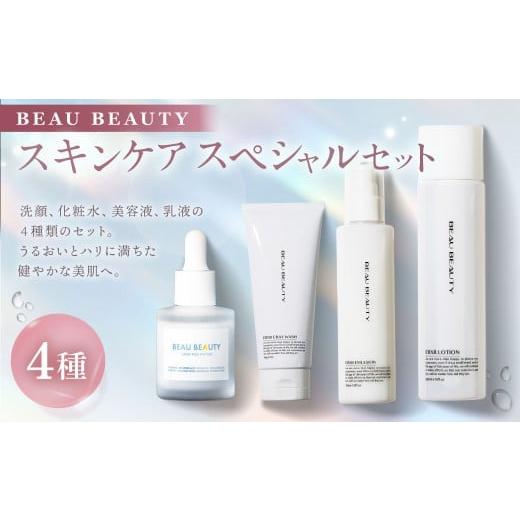 ふるさと納税 美容 化粧水 岐阜県 美濃加茂市 BEAU BEAUTY 女性用 スキンケアスペシャルセット 4種(クレイウォッシュ ・ フェムポーション ・ エマルジョン …