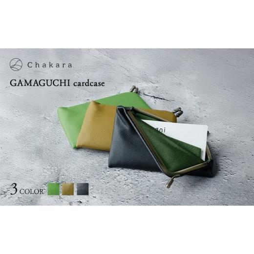 ふるさと納税 雑貨・日用品 静岡県 浜松市 Chakara GAMAGUCHI cardcase カードケース 名刺入れ がま口 静岡茶 アップサイクル 合成皮革 浜松市 ブラック No.53…