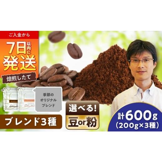 ふるさと納税 コーヒー コーヒー粉 愛知県 瀬戸市 ブレンド3種セット(粉) / 珈琲 コーヒー ブレンド / 瀬戸市 / Coffee SAKURA BBAB145 粉…