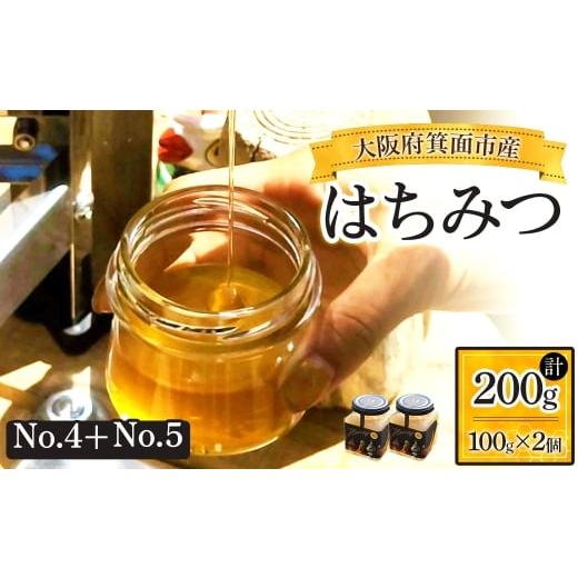 ふるさと納税 加工品等 はちみつ 大阪府 箕面市 箕面市産はちみつ(No.5+No.4・100g×2個) m91-01-A 友愛電工 No.5+No.4(ヤマザクラ)
