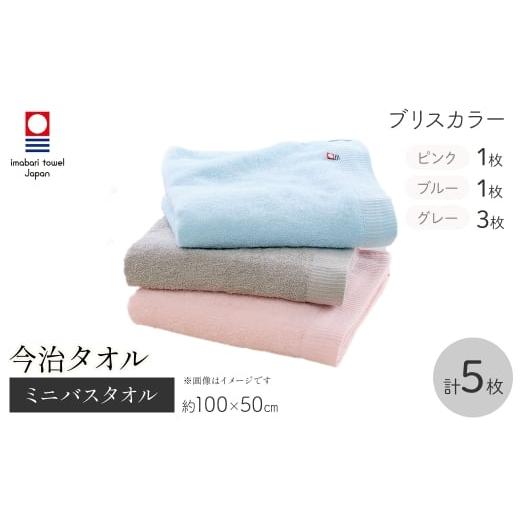 ふるさと納税 タオル・寝具 バスタオル 大阪府 箕面市 今治タオルブランド ミニバスタオル(ブリスカラー・5枚) m95-36 小杉善 ブリスカラー