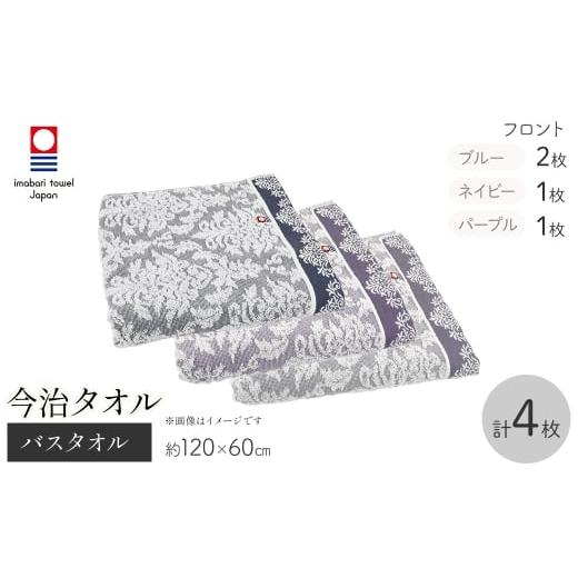 ふるさと納税 タオル・寝具 バスタオル 大阪府 箕面市 今治タオルブランド バスタオル(フロント・4枚) m95-43 小杉善 フロント