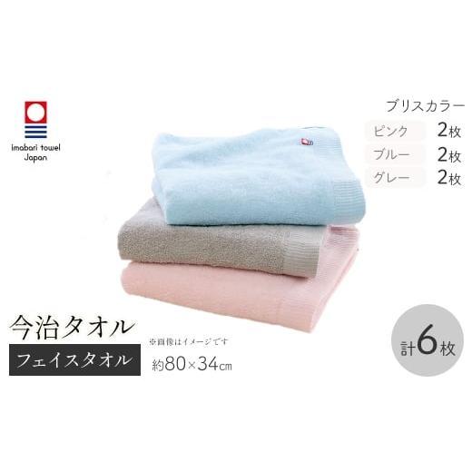 ふるさと納税 タオル・寝具 フェイスタオル 大阪府 箕面市 今治タオルブランド フェイスタオル(ブリスカラー・6枚) m95-54 小杉善 ブリスカラー