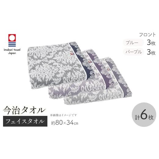 ふるさと納税 タオル・寝具 フェイスタオル 大阪府 箕面市 今治タオルブランド フェイスタオル(フロント・6枚) m95-55 小杉善 フロント