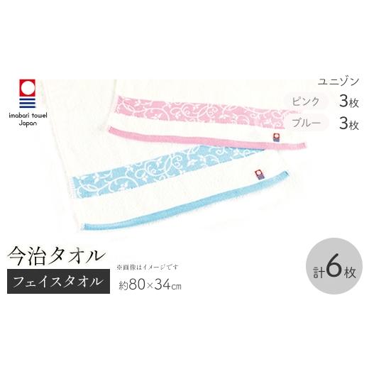 ふるさと納税 タオル・寝具 フェイスタオル 大阪府 箕面市 今治タオルブランド フェイスタオル(ユニゾン・6枚) m95-56 小杉善 ユニゾン