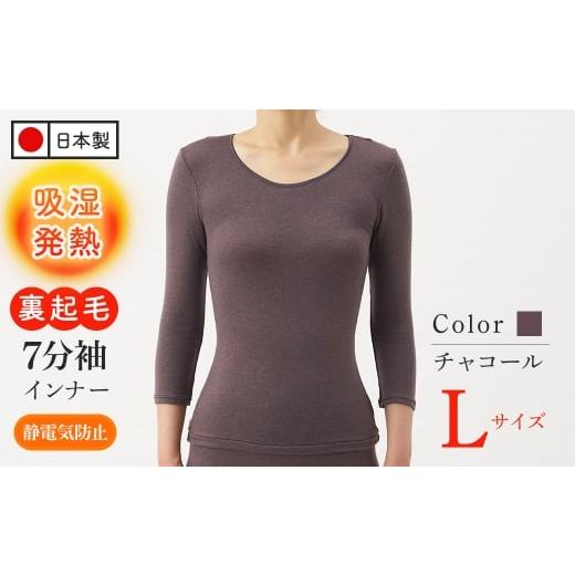 ふるさと納税 服 女 大阪府 箕面市 期間限定 肌ごころエクスハイパー7分袖インナー(チャコール、Lサイズ・1枚) m84-01-L-A アズ Lサイズ × チャコール