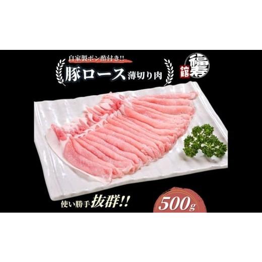 ふるさと納税 豚肉 ロース 奈良県 宇陀市 国産上規格 豚ロース 薄切り肉 500g 自家製ポン酢付き /しゃぶしゃぶ 肉 お中元 お歳暮 正月 ギフト ご飯 ごはん 食…