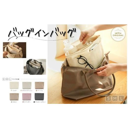 ふるさと納税 カバン 奈良県 奈良市 バッグインバッグ Sサイズ・ベージュ [ライズクリエイション @Rise] バッグインバッグ 仕切り 大きめ 小さめ リュック …