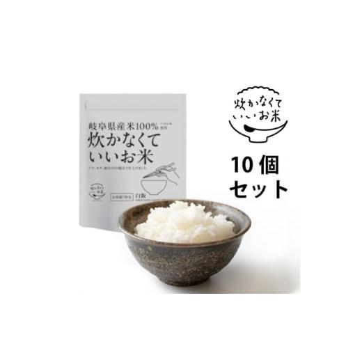 ふるさと納税 米 岐阜県 岐阜市 ご飯 炊かなくていいお米 白飯・10個セット(360g×10袋) おすすめ 人気 インスタント米 保存食 非常食 備蓄 防災 レトルト パ…