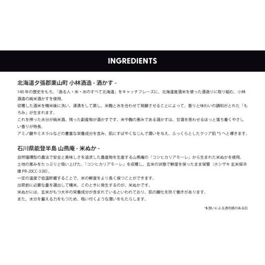 ふるさと納税 美容 北海道 栗山町 SHIRO 酒かす米ぬかスキンケアキット K034の画像