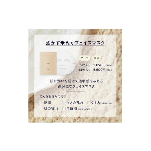 ふるさと納税 美容 北海道 栗山町 SHIRO 酒かす米ぬかスキンケアキット K034の画像