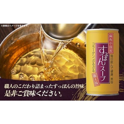 ふるさと納税 缶詰・瓶詰 岩手県 岩手町 麻布小銭屋すっぽんスープ30缶 すっぽん スッポン 缶スープ すっぽん鍋 便利 使いやすい ストック コラーゲン コラー…_7