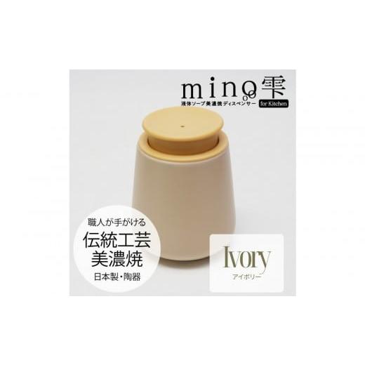 ふるさと納税 雑貨・日用品 愛知県 名古屋市 液体ソープ美濃焼ディスペンサー(アイボリー) アイボリー